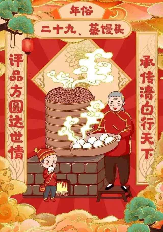 “这天叫“小除夕这天两事必做要懂得凯发k8娱乐登录“腊月二十九蒸馒头(图8)