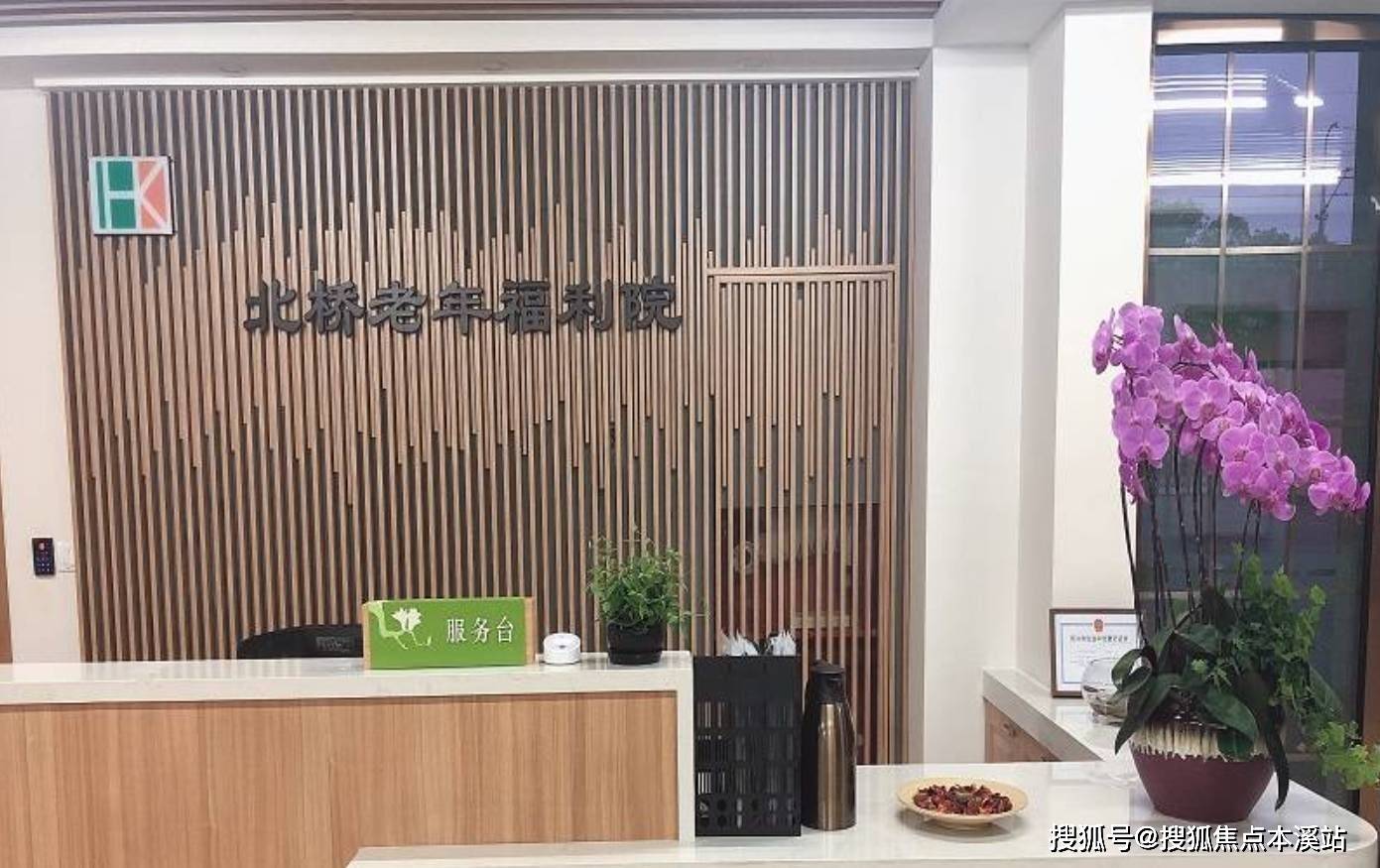 么收费？入住条件及收住人群、预约电话凯发k8入口上海闵行北桥老年福利院怎(图7)