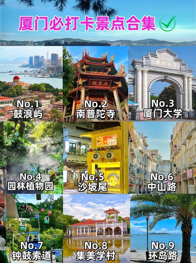 厦门游玩5日游需要多少钱务必点赞k8凯发