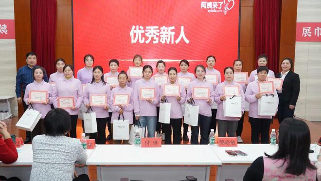 阿姨来了技能大赛暨第三季度最美家政人表彰大会圆满落幕凯发k8入口做知识分子阿姨展巾帼家政风采2024年(图17)