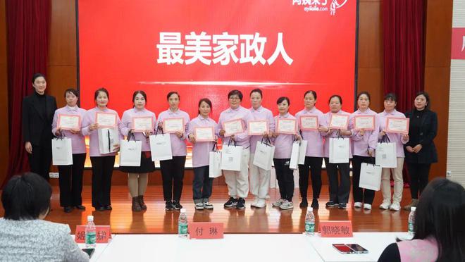 阿姨来了技能大赛暨第三季度最美家政人表彰大会圆满落幕凯发k8入口做知识分子阿姨展巾帼家政风采2024年(图18)