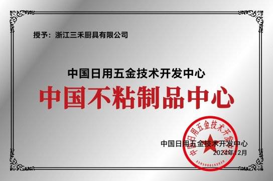 禾高端0涂层不粘锅全球销量第一凯发K8国际版市场地位证明：三(图3)