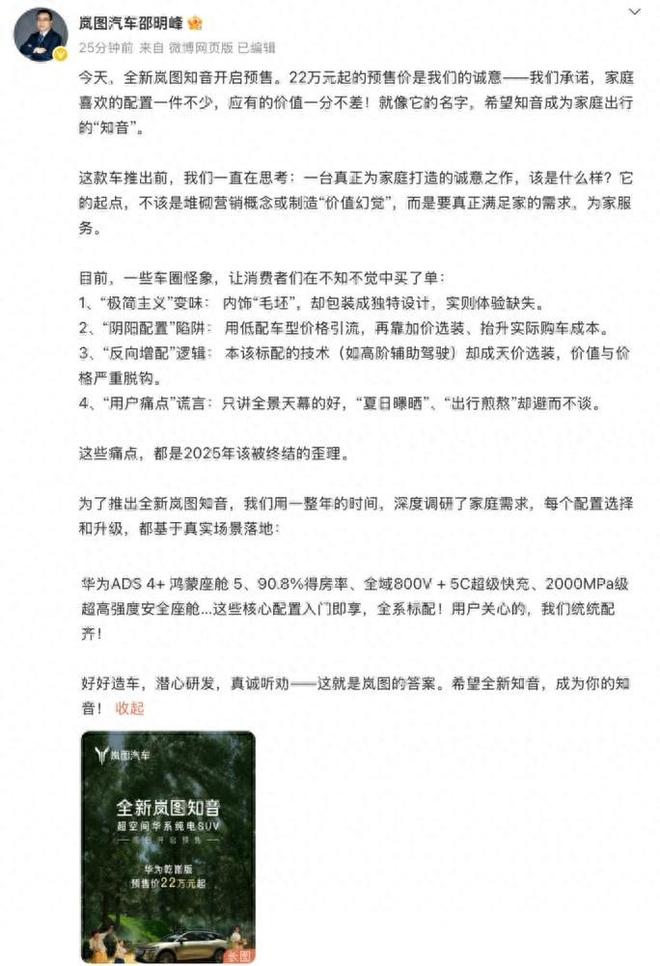 配置”套路满配知音重构定价诚信体系凯发国际平台岚图高管揭车圈“阴阳(图3)