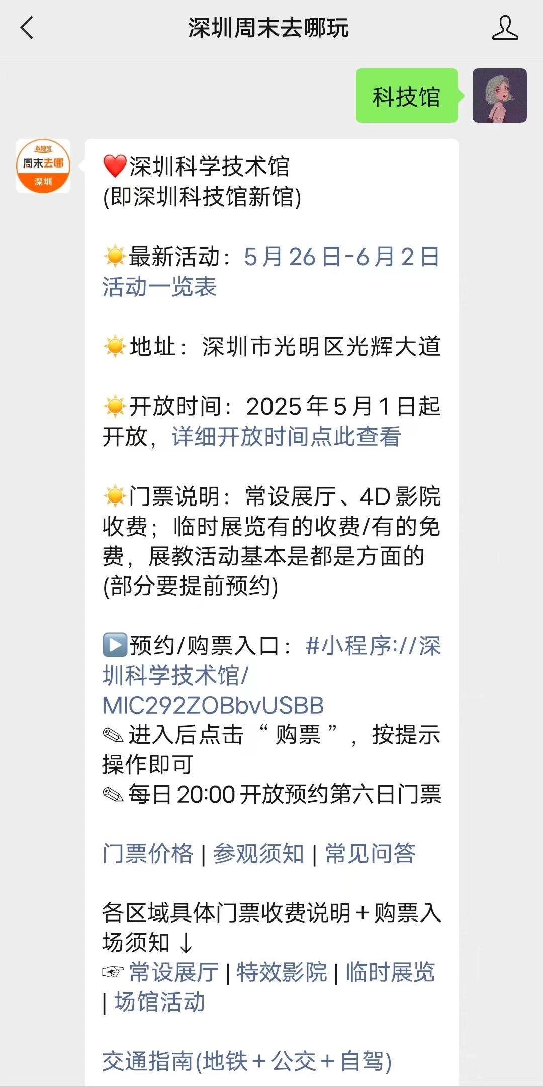 明科技馆什么时候开放(时间)凯发k8国际